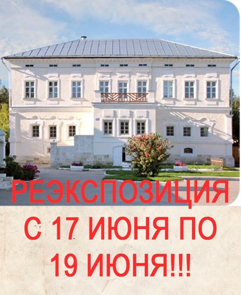 🙌 Закрытие Усадьбы купцов Лажечниковых на проведение реэкспозиции

Сообщаем вам, что Усадьба купцов