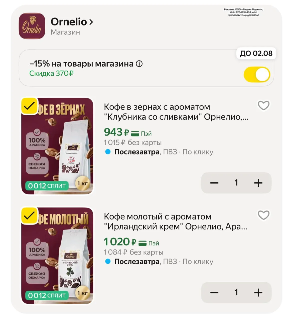 1 кг
Цены с промокодом R72M0Z4R 

https://market.yandex.ru/cc/ATq8nY?erid=5jtCeReNx12oajzg1LSMSaf