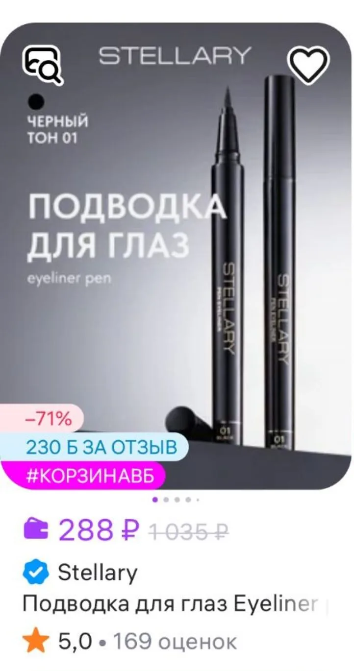 Подводка для глаз Eyeliner pen Black, тон 01 черный Stellary
https://www.wildberries.ru/catalog/8659