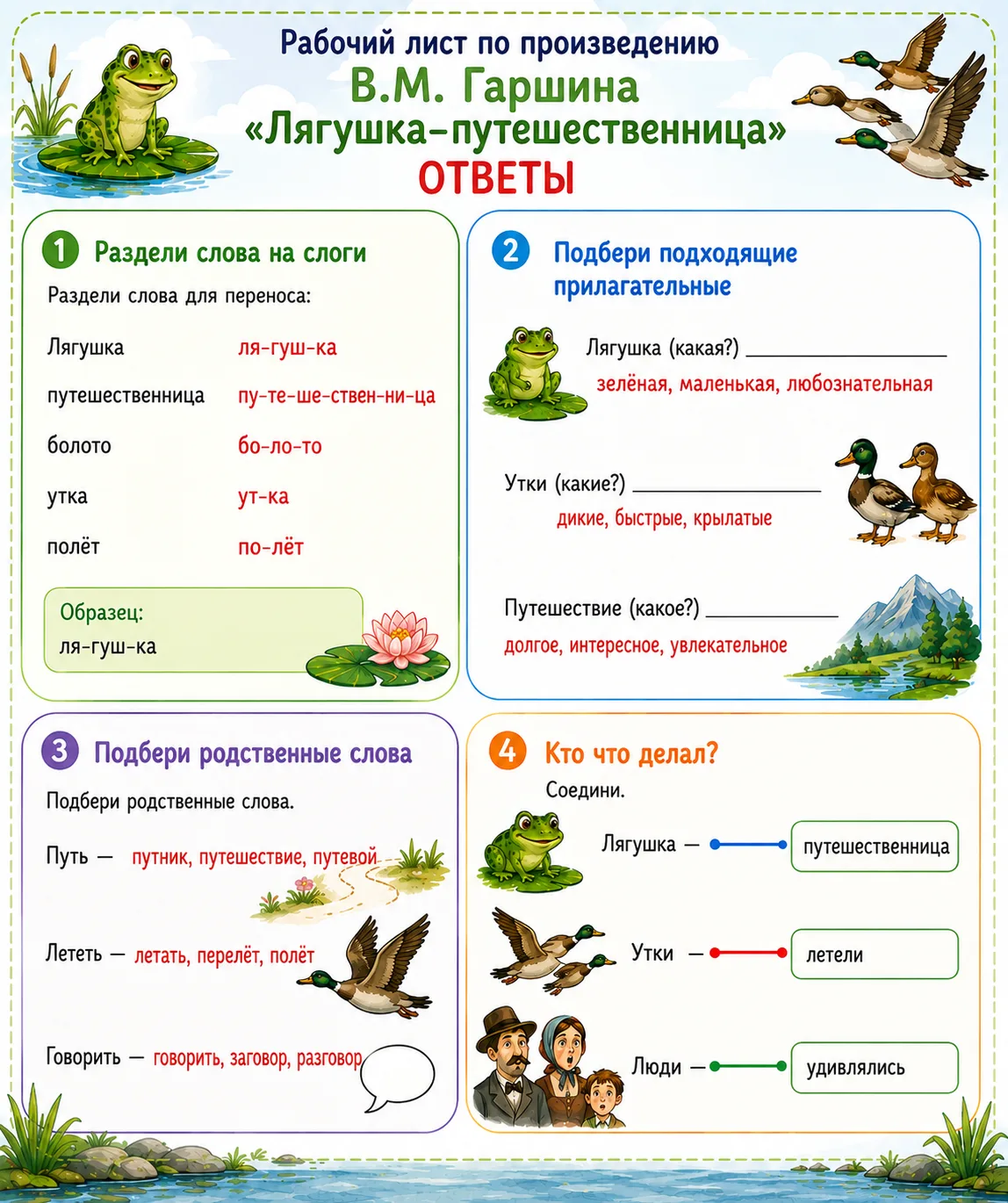 Ловите ответы