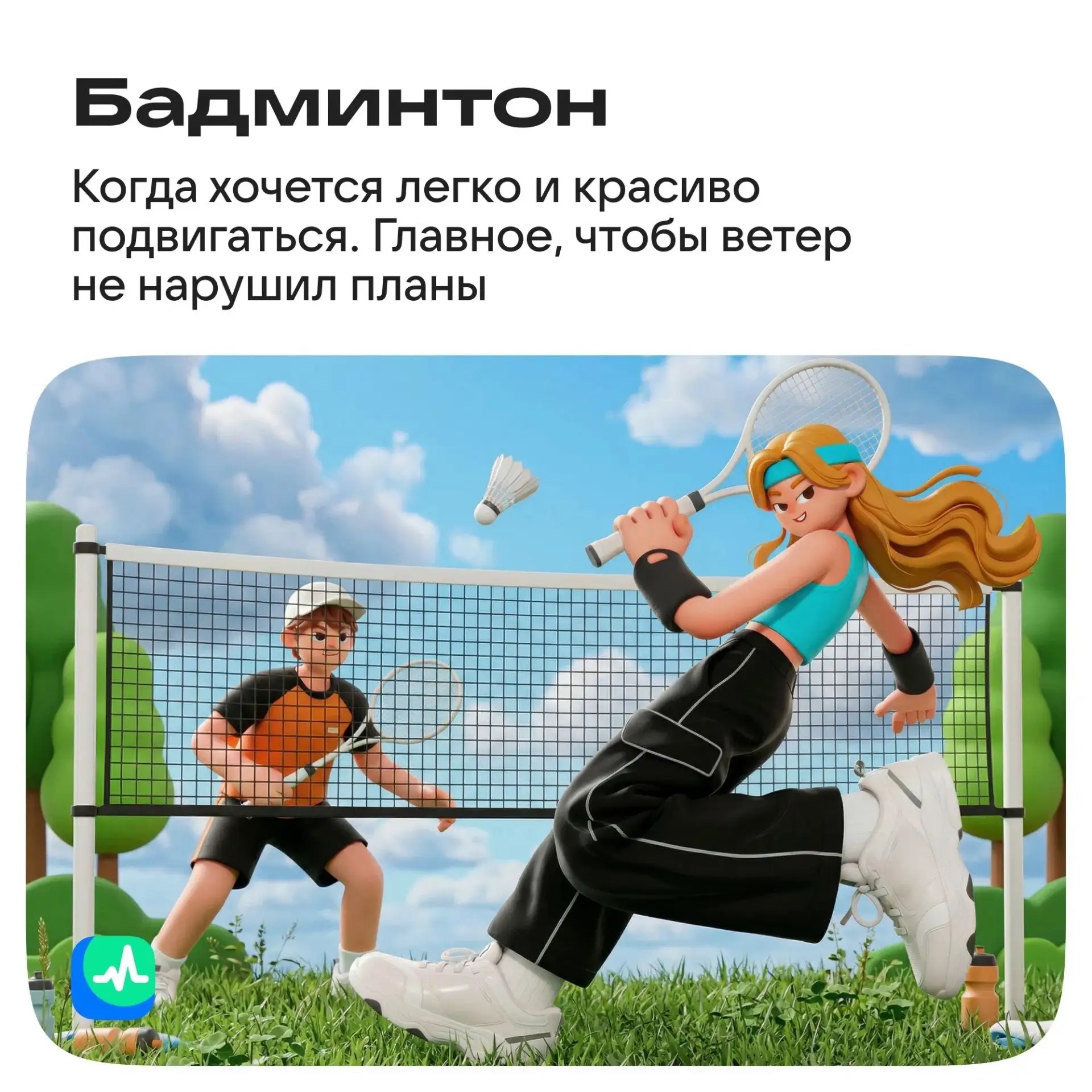 Наше тело создано, чтобы двигаться!
 
Мы всё чаще забываем, как сильно физическая нагрузка нужна не 
