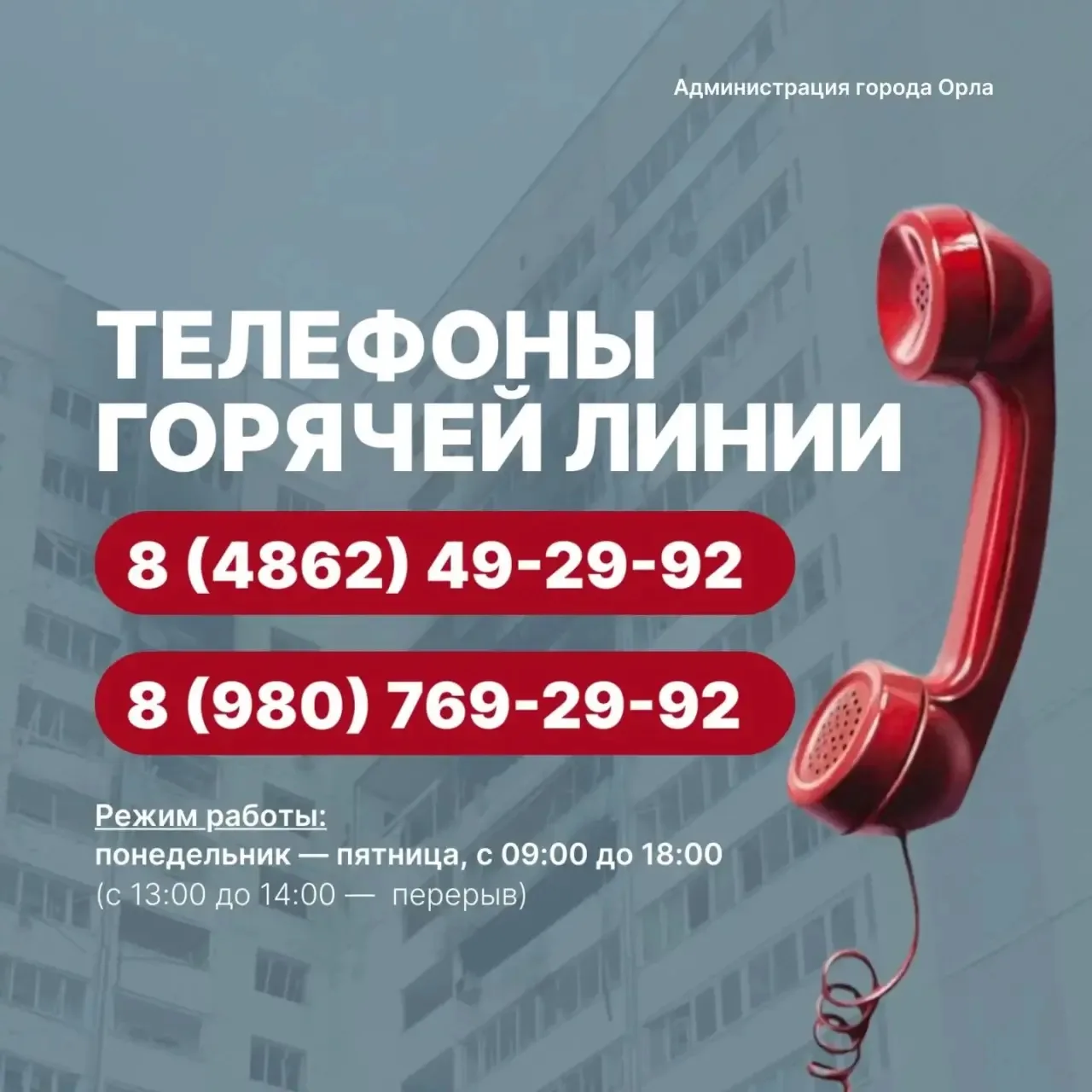 Уважаемые жители Орла!

Для удобства горожан, чьё имущество пострадало в результате попадания БПЛА, 