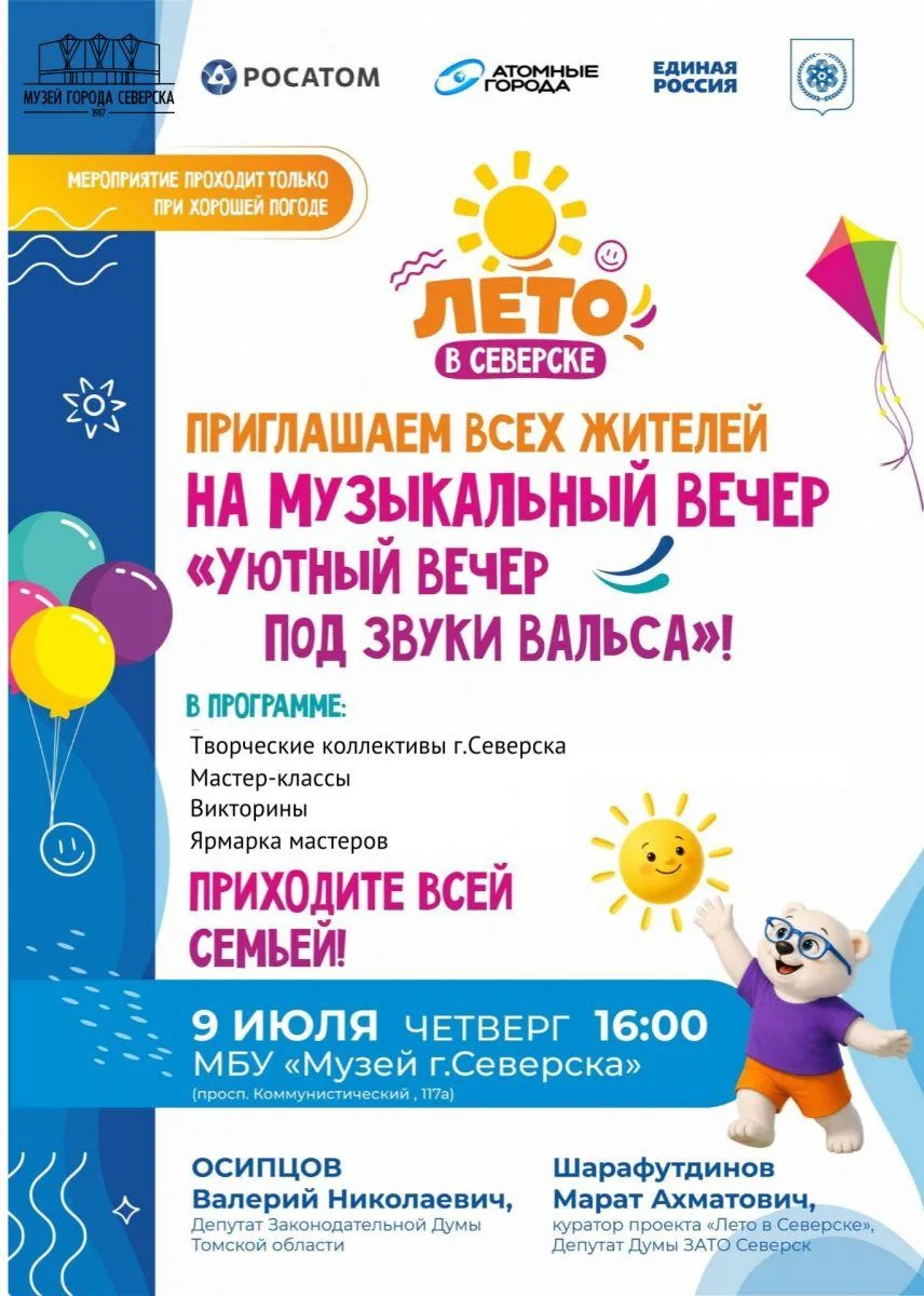 Уютный вечер под звуки вальса
 
«Уютный вечер под звуки вальса» пройдёт 9 июля 2026 года с 16:00 до 
