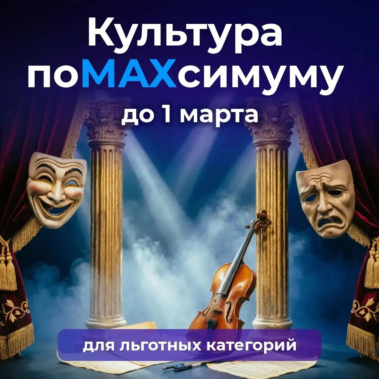 🤳 Жители Курганской области могут посетить учреждения культуры по цифровому ID в MAX

Минкультуры Р