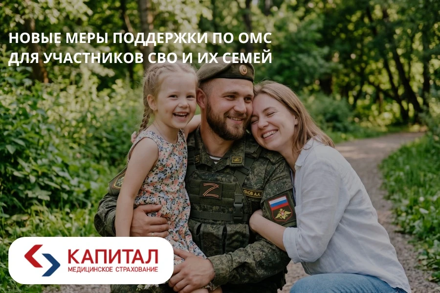 💙 А вы знали, что с 2026 года медицинская помощь по ОМС для участников СВО, их семей и людей с инва