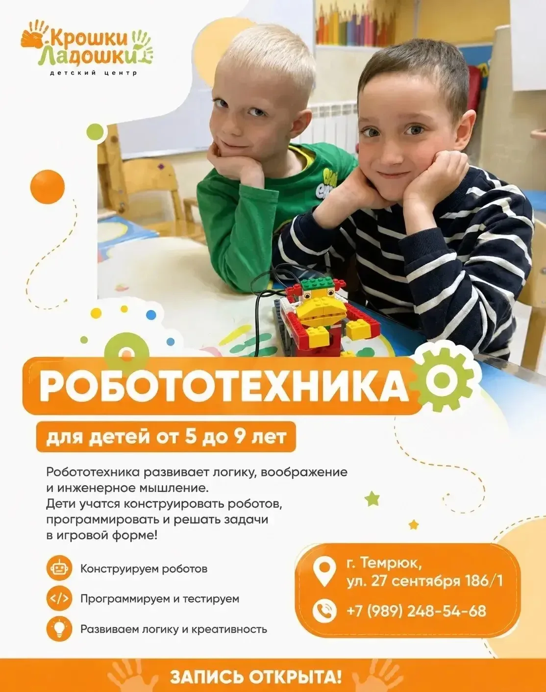📣 НАБОР в «Крошки-Ладошки»
НА ВСЕ НАПРАВЛЕНИЯ 
на 2026-2027 учебный год.

✅ «ЧИТАЕМ СКАЗКИ и ЛЕСНАЯ