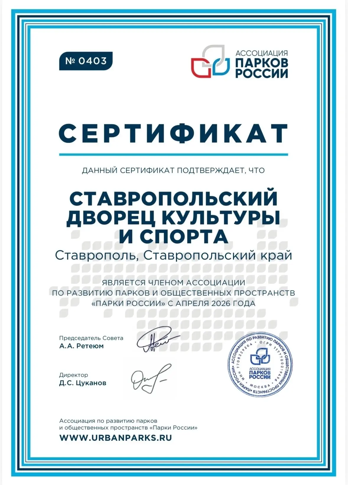 Ставропольский Дворец культуры и спорта – член Ассоциации «Парки России»! 🌳

Когда вам нравится отд