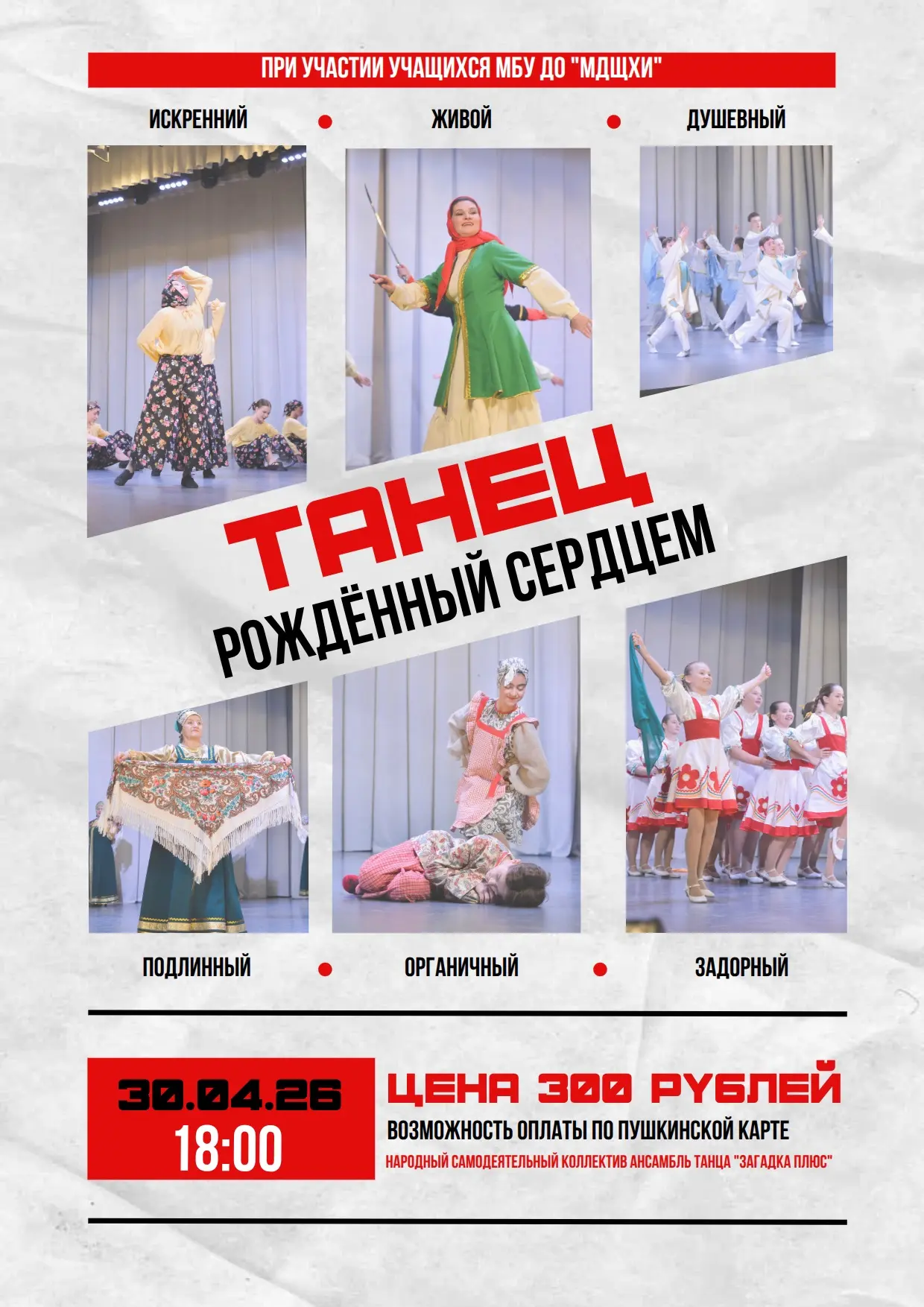 Волшебный вечер танца, где каждое движение — искреннее выражение души, а каждый номер наполнен тепло