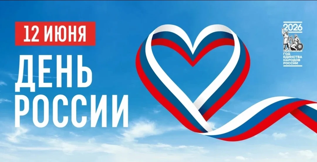 В преддверии Дня России наша школа поздравляет всех учеников, родителей и учителей с наступающим пра
