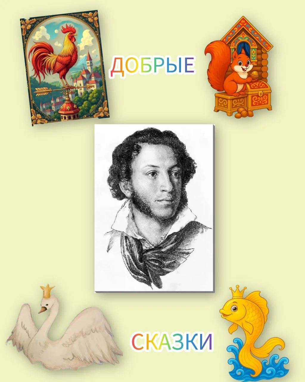 ☀️ В гостях у сказки: празднуем день рождения А. С. Пушкина!

🌿 Июнь — время ярких красок и удивите