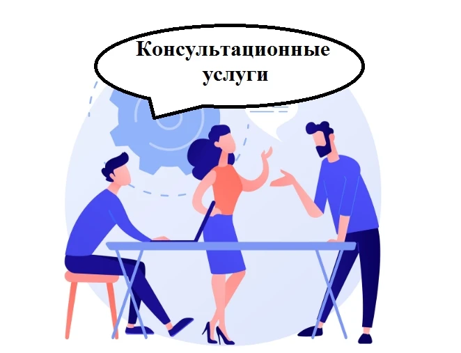 Друзья, напоминаем, что Госэкспертиза Псковской области  оказывает  консультационные услуги для заст
