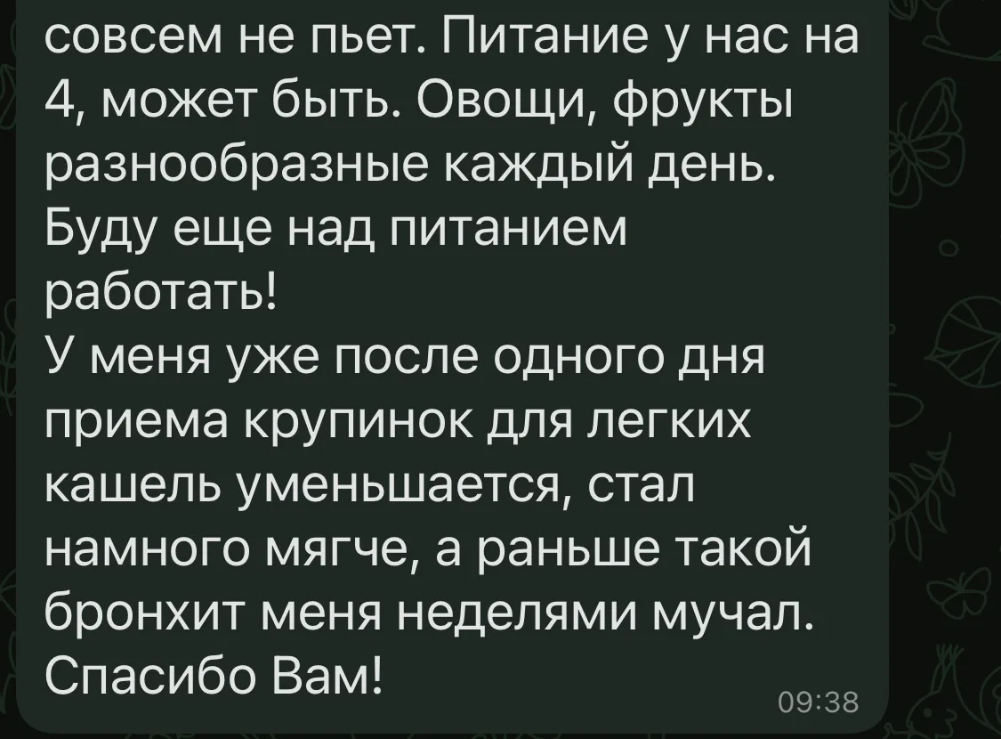 Кусочек из отзыва, не всегда  можно показать полностью. Чтобы друзья или родственники моих пациентов