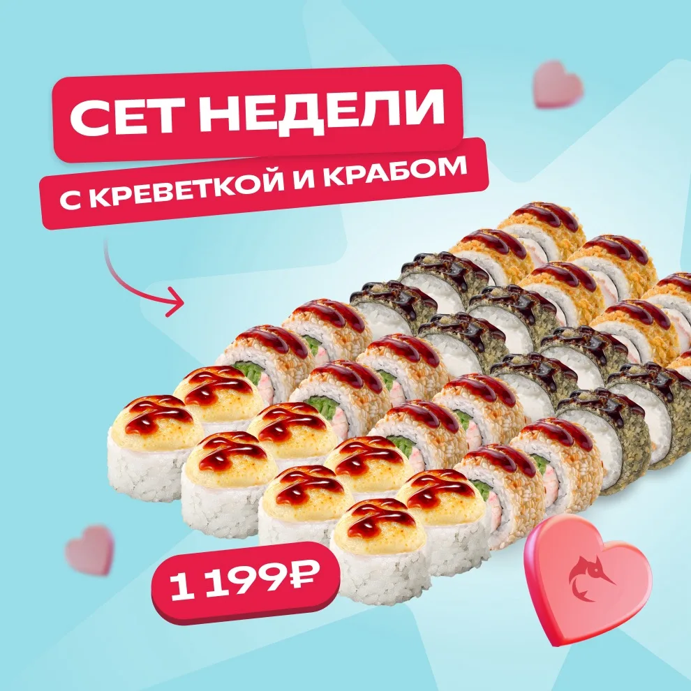 НОВЫЙ СЕТ НЕДЕЛИ ПО СЕКРЕТНОМУ ПРОМОКОДУ! 🤫

В составе:  
➡️ Чиз
➡️ Калифорния в кунжуте 
➡️ Сливоч