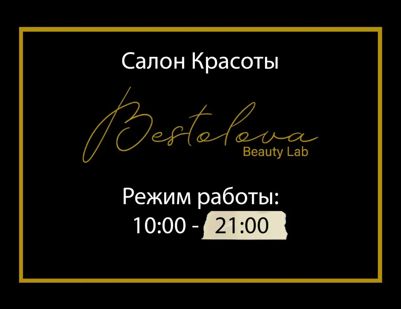 Еще один час красоты для вас 🥰

Мечтаете успеть на процедуру после работы, но вечно не хватает врем