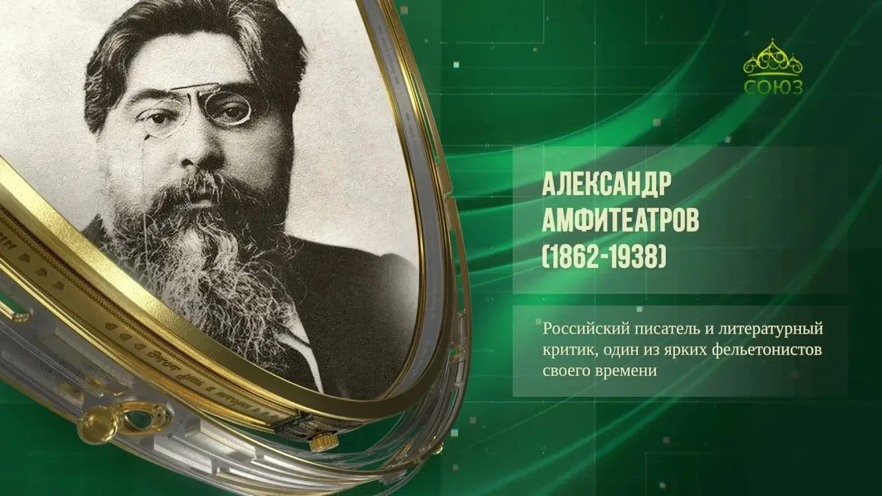 #АвторДня
❗ День рождение русского писателя -Александр Валентинович Амфитеатров❗ Александр Валентино