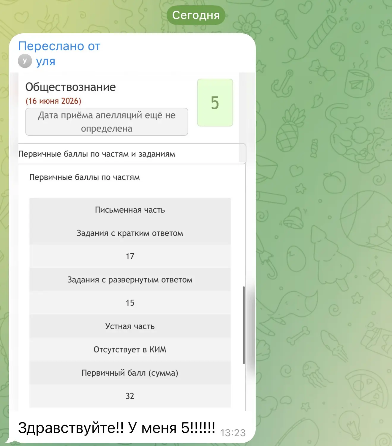 Первые результаты огэ обществознание за 16.06