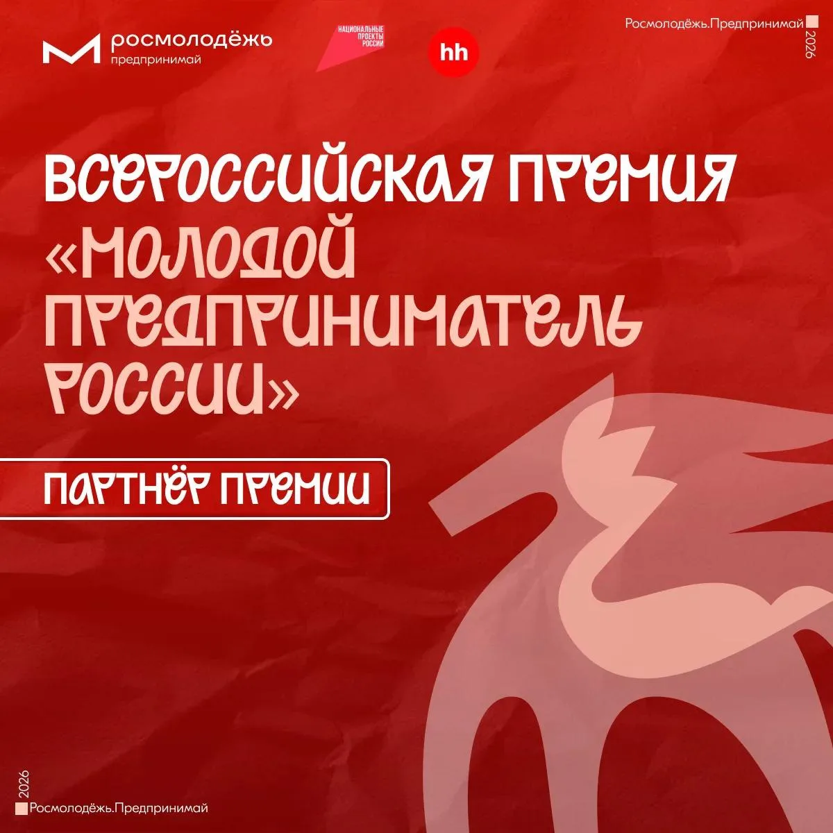 Собери команду вместе с нами

Партнёром Всероссийской премии «Молодой предприниматель России» стал h