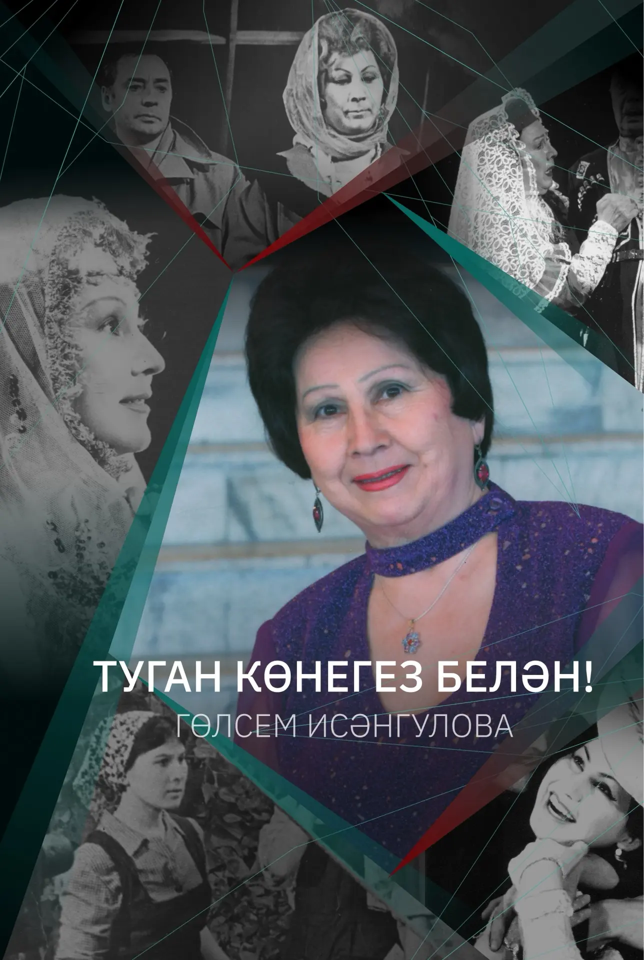 Бөтен гомерен сәнгатькә, иҗатка багышлаган Гөлсем Исәнгулованың татар театры дөньясында үз урыны, үз