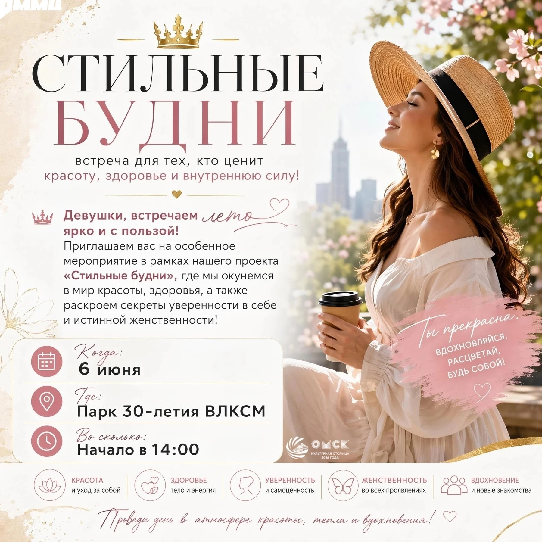 Совместить прогулку по парку и модный выход? 

Легко!💥

6 июня в 14:00 в парке 30-летия ВЛКСМ (ул. 