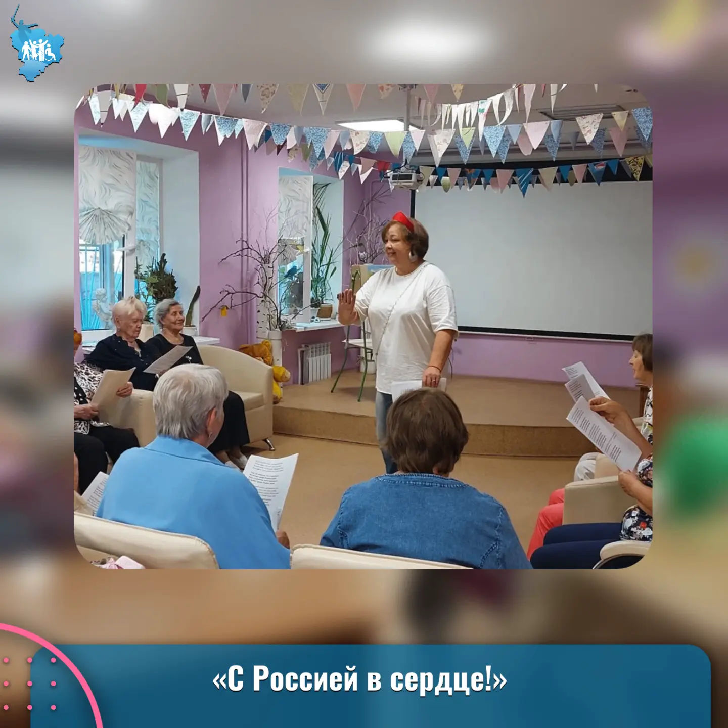 11.06.2026 в отделении дневного пребывания граждан пожилого возраста и инвалидов отдела социального 