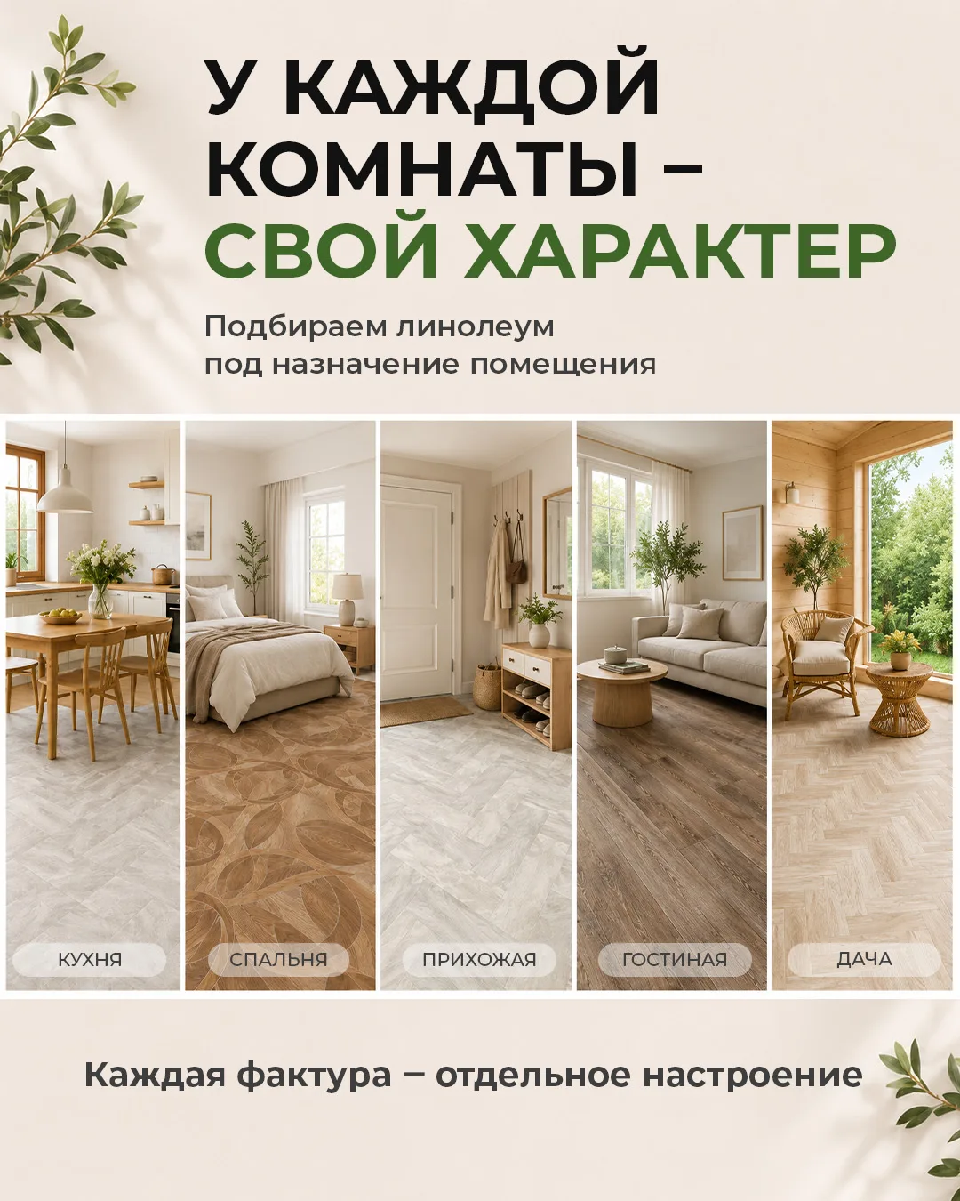 Комнаты тоже бывают с характером ✨

Одной нужно больше уюта, другой — практичности, третьей — спокой