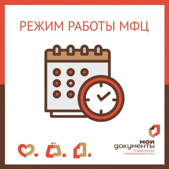 Уважаемые жители и гости Октябрьского района!
Обращаем внимание на изменение графика работы МАУ МФЦ 