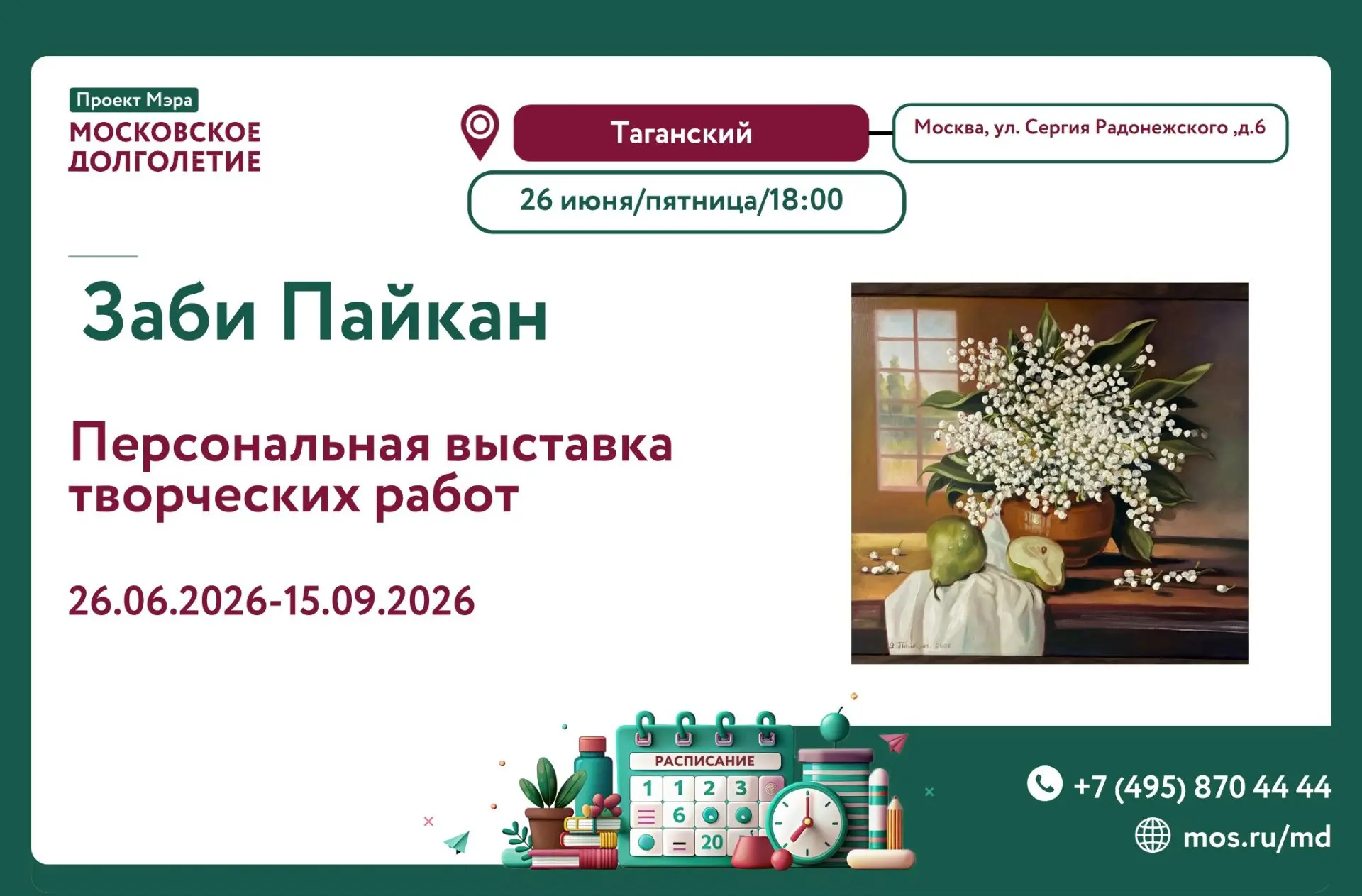 Дорогие друзья! ❤️        
                 
Приглашаем вас на открытие выставки работ художника из 