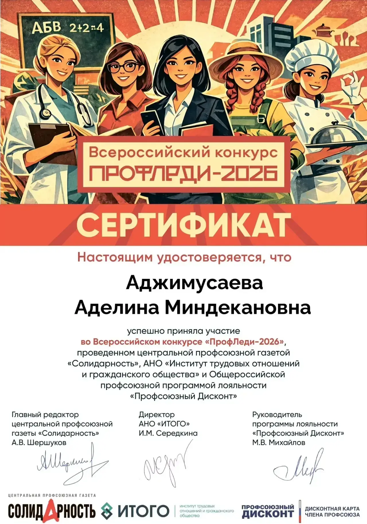 Не просто работа, а стиль жизни: председатель первичной профсоюзной организации МБДОУ №49 Аделина Ад
