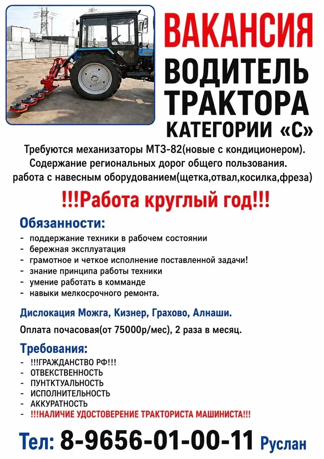 Тел: 89656010011 Руслан