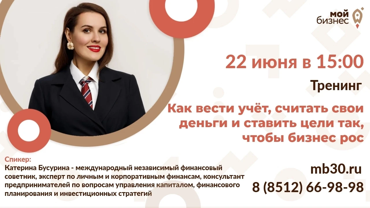 Уважаемые предприниматели Астраханской области!

📈 Напоминаем о проведении практического тренинга: 