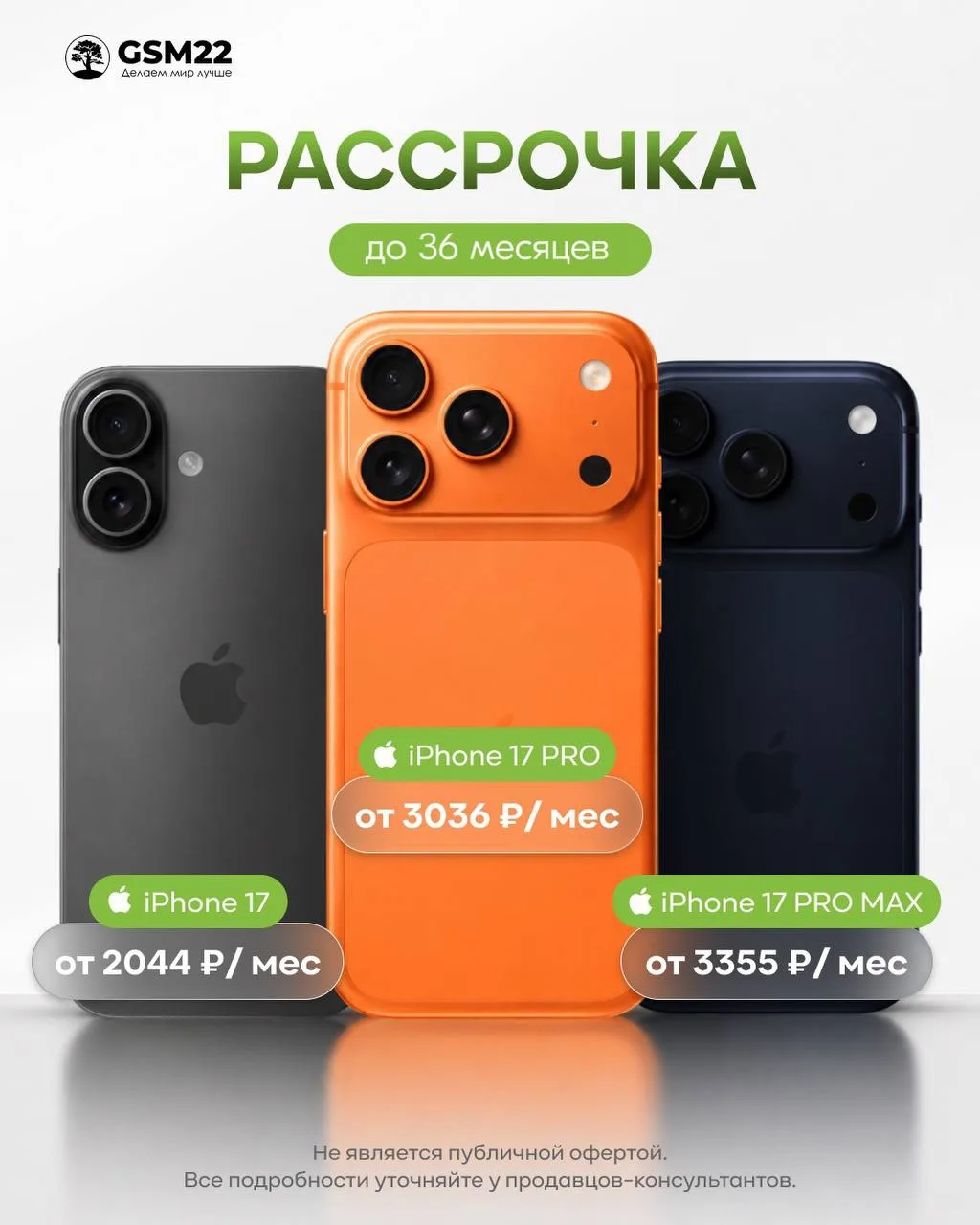 Мечтаете обновить смартфон, но не хотите оплачивать всю сумму сразу?

В GSM22 доступна рассрочка до 