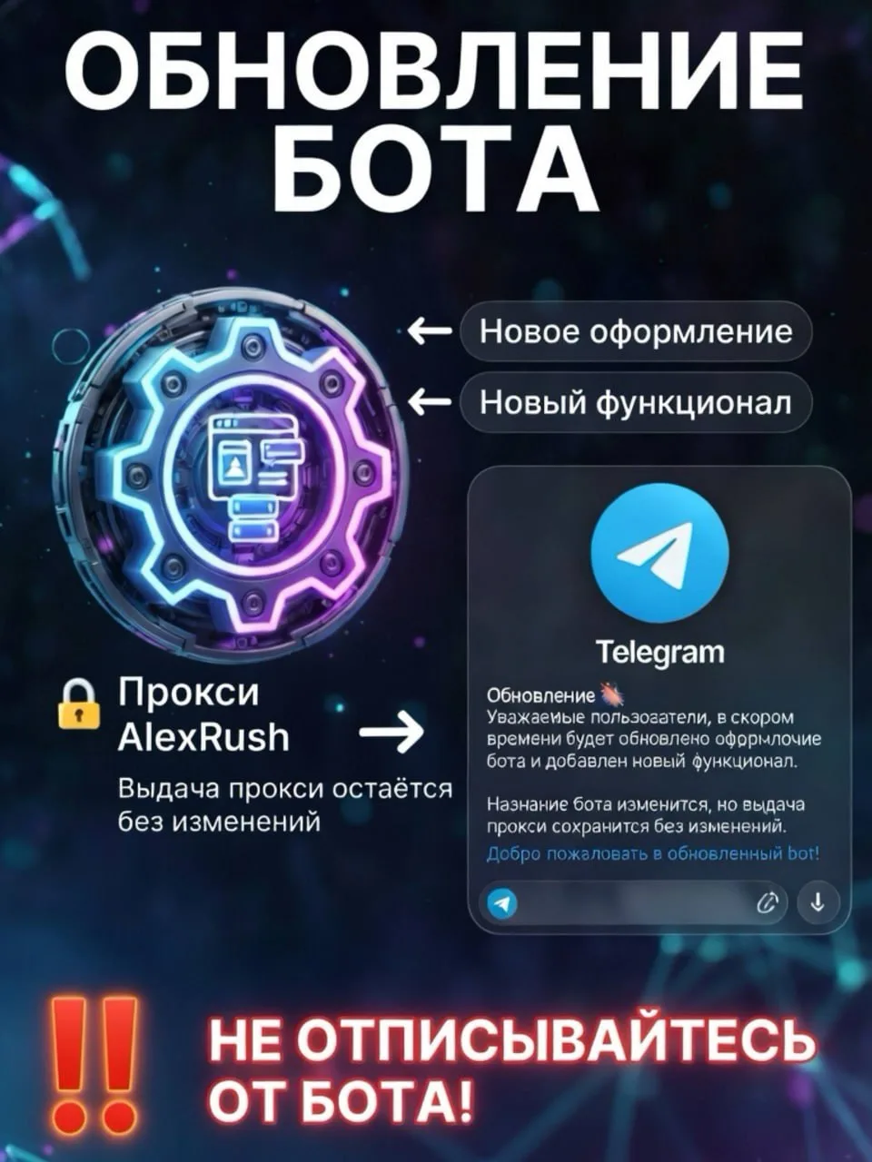 ⚙️ Обновление бота, обновится оформление и появится новый функционал для пользователей.

Также будет