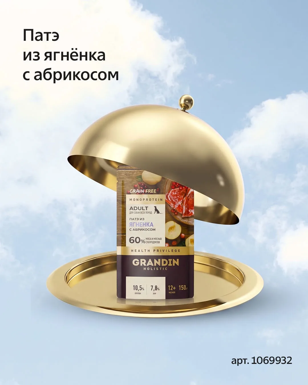 Сегодня в меню — новинки влажных кормов от Grandin, которые точно придутся по вкусу вашему хвостику�