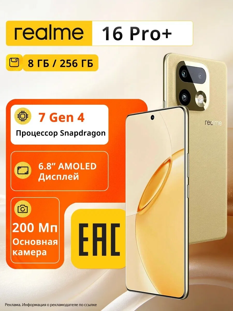 🚀 Realme 16 Pro Plus 5G: уровень выше — для тех, кто не идёт на компромиссы! 🚀

Хочешь максимум мо