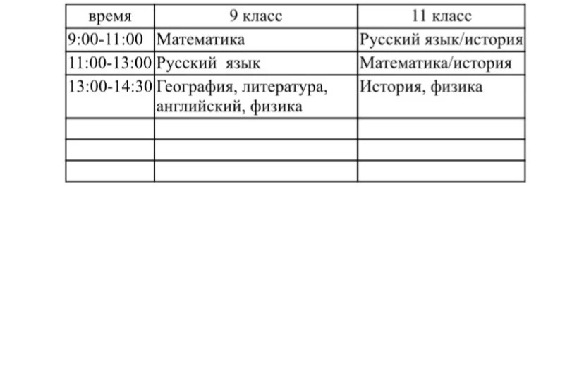 Расписание на 27.05