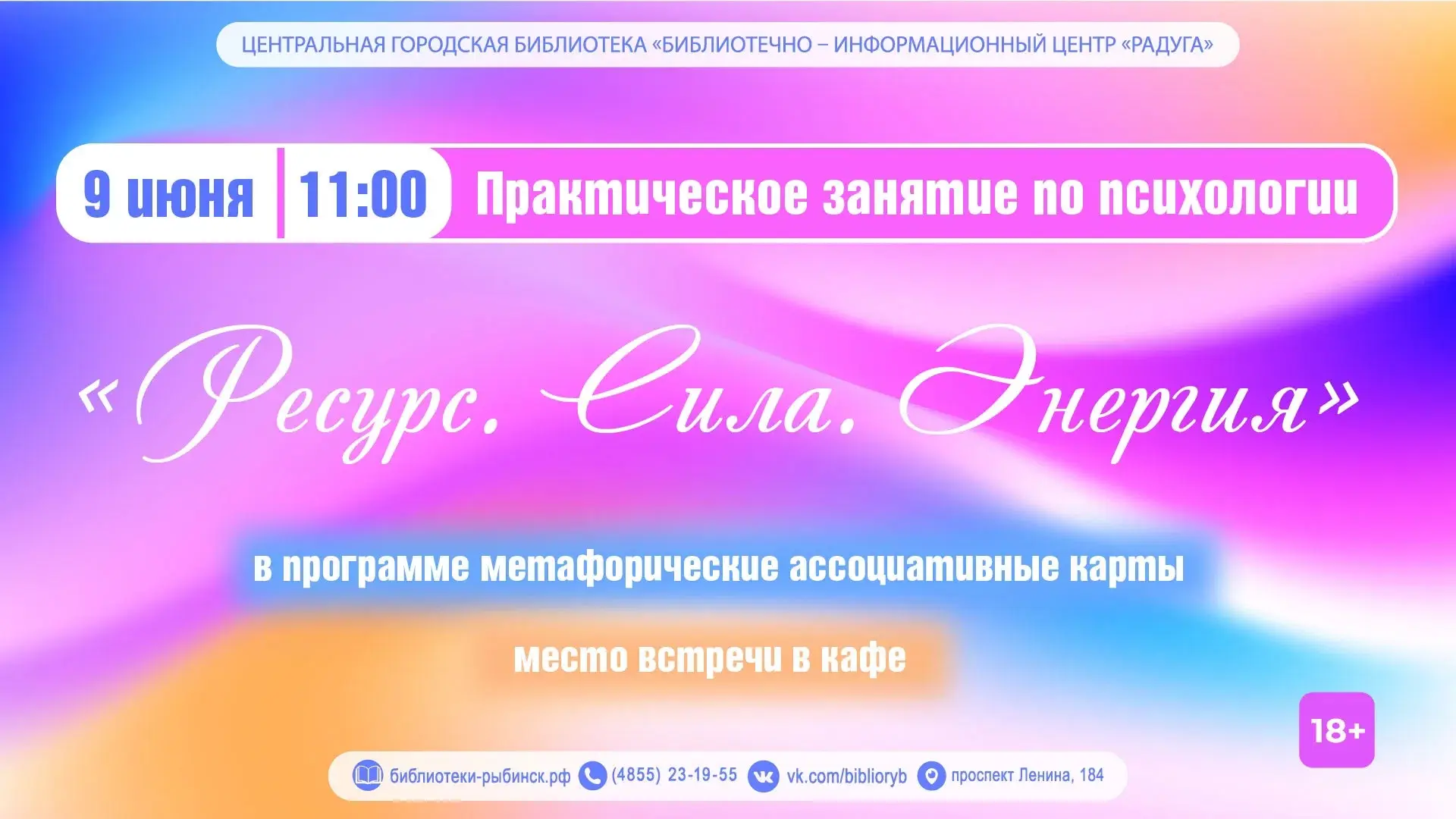«Ресурс. Сила. Энергия». Практическое занятие с психологом 🧠 
 
Чувствуете, что силы на исходе, а д