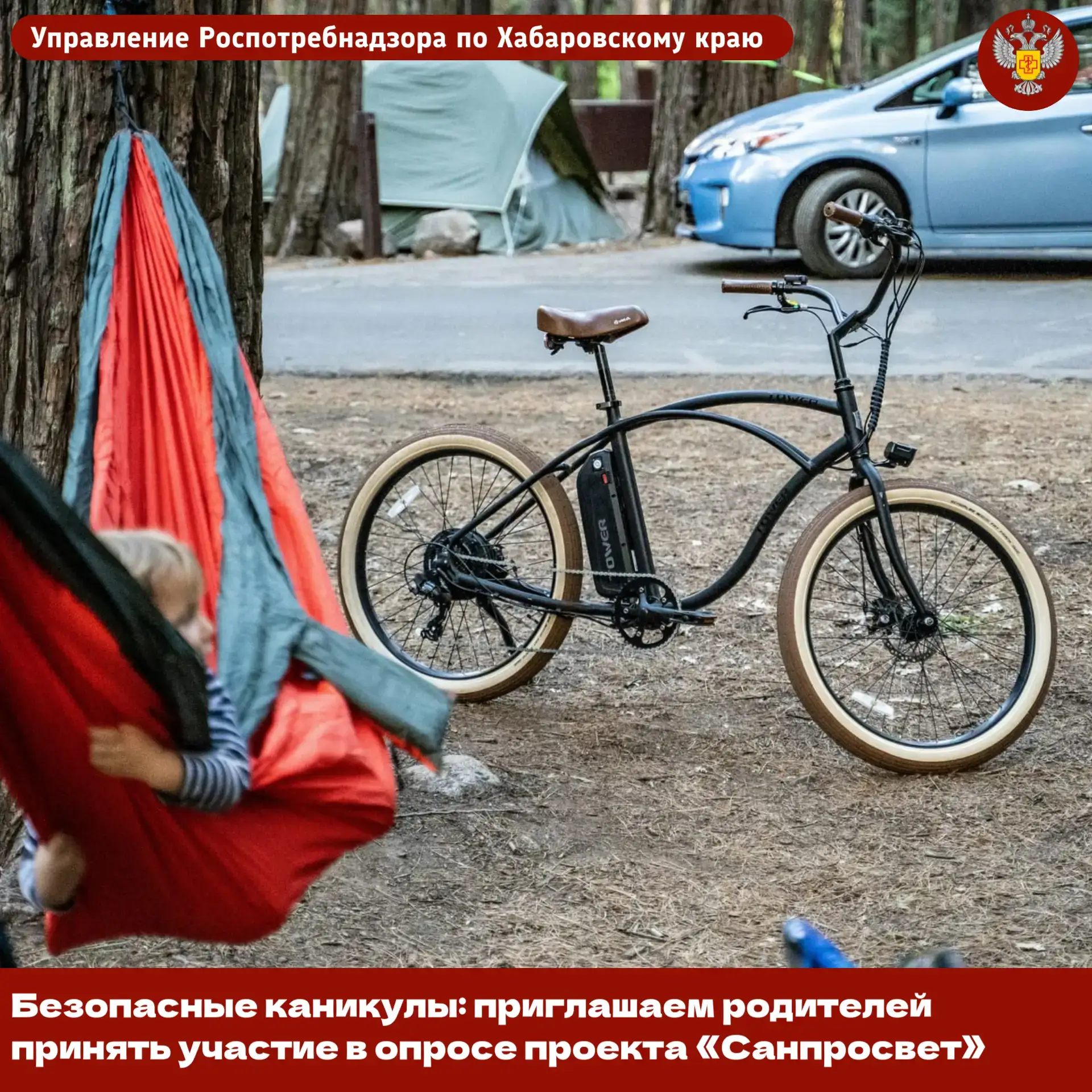 ✅ Безопасные каникулы: приглашаем родителей принять участие в опросе проекта «Санпросвет»

🌤️Лето –
