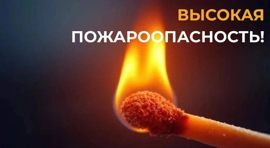 📢 🛑 Внимание! Важная информация о пожарной безопасности. 

📡 По информации Гидрометцентра Томской