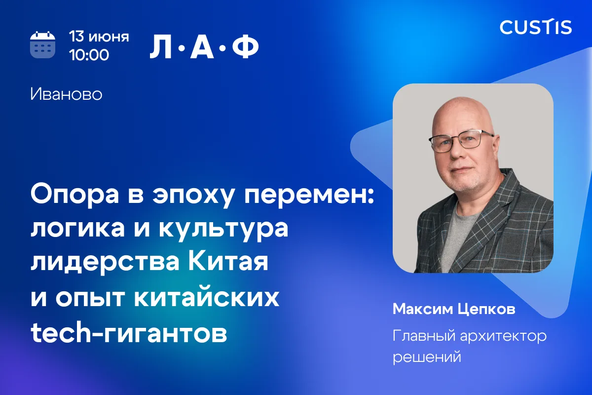 Китайский код перемен: чему ИТ-индустрия может научиться у Востока 🇨🇳

13 июня Максим Цепков, глав