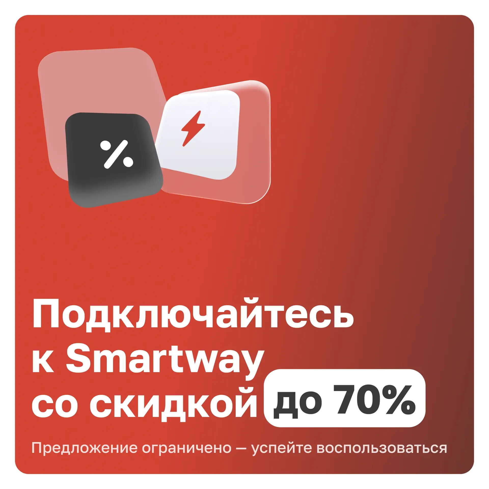 ⚡️ Сделайте работу с командировками в компании быстрее, выгоднее и удобнее  

👉С 1 июня в Smartway 