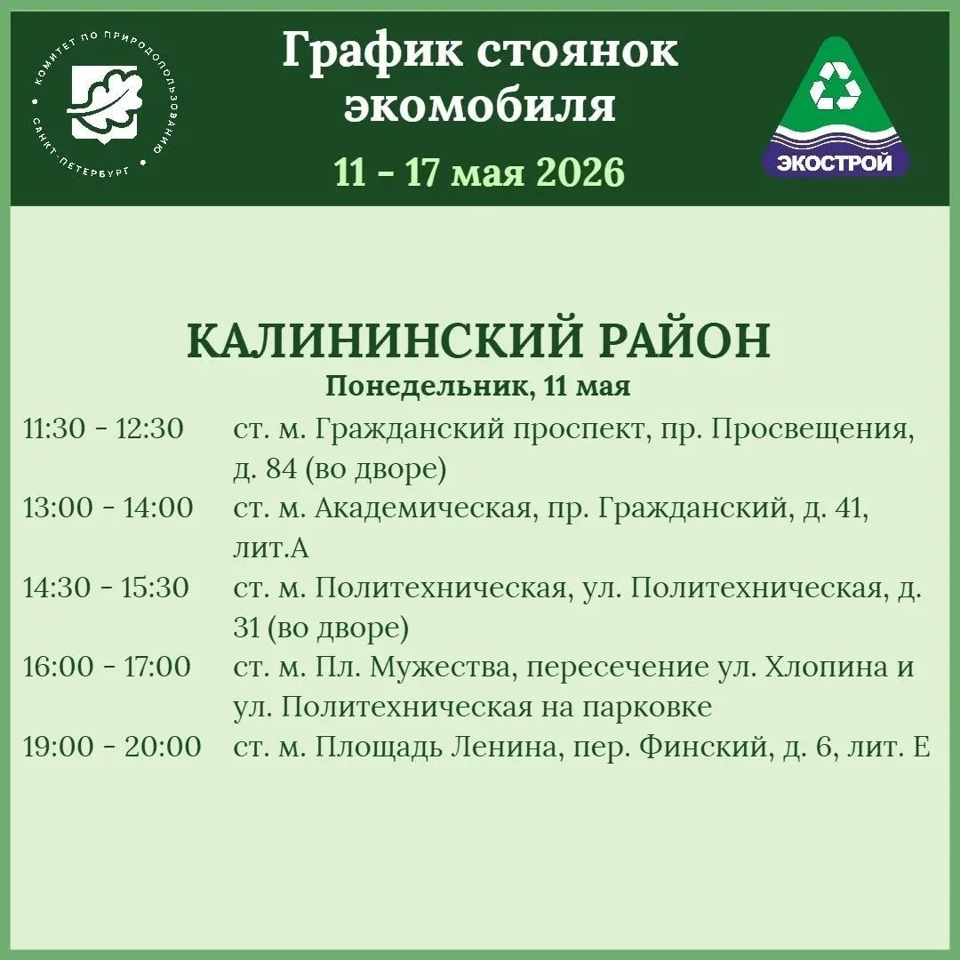 График стоянок экомобиля на этой неделе в Калининском районе

Принимают:
— Ртутные и светодиодные ла