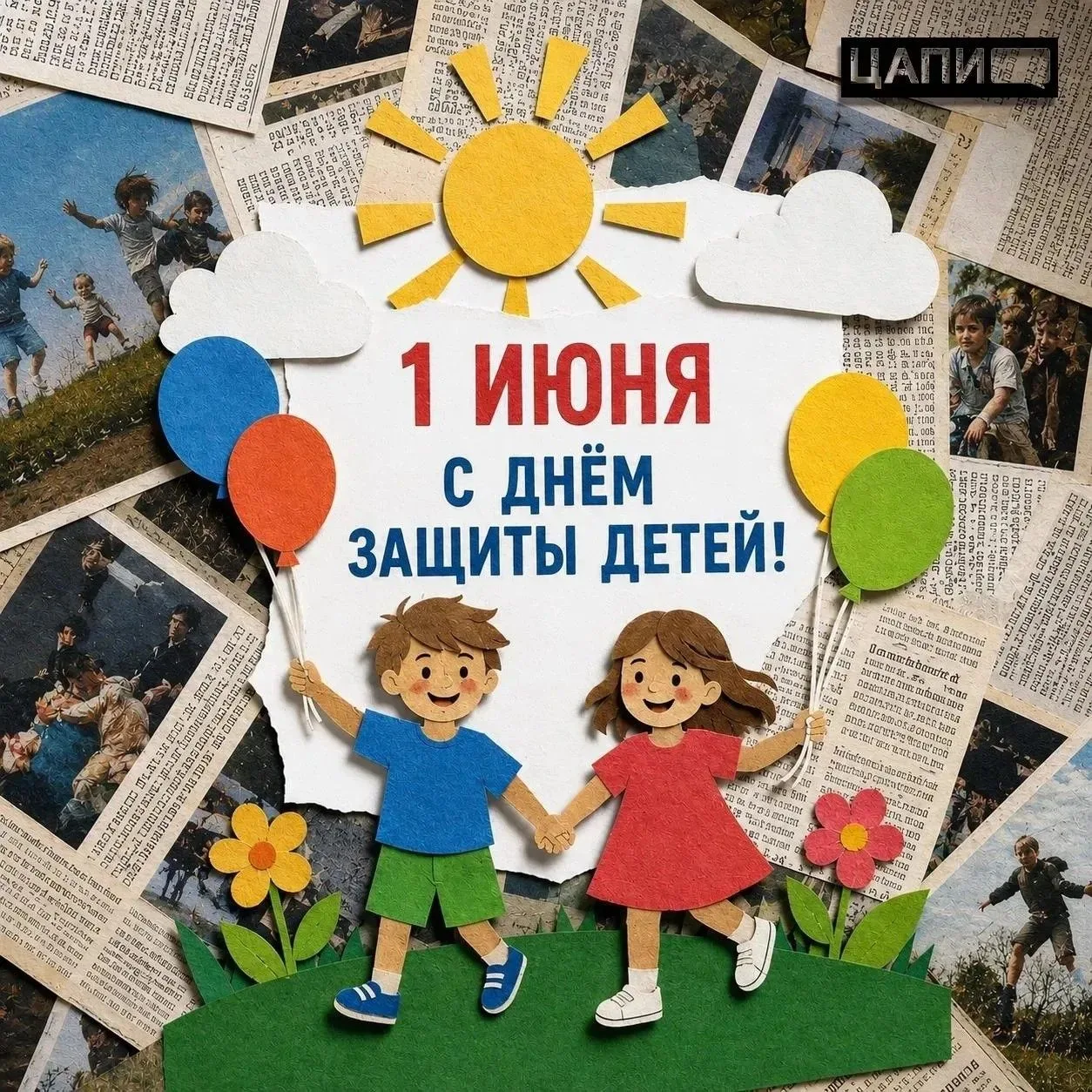 🎉 День защиты детей в нашем саду! 🎈1 июня — праздник без границ! Наши ребята провели этот день с м