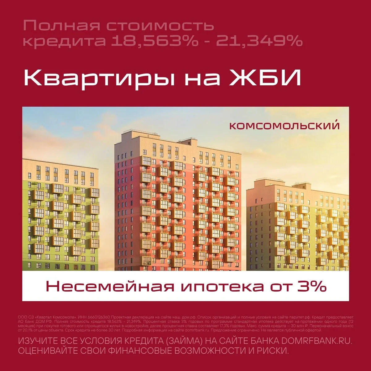 Квартиры в Екатеринбурге в ипотеку от 13 491 ₽/мес

«Комсомольский» — ЖК комфорт-класса рядом с Шарт