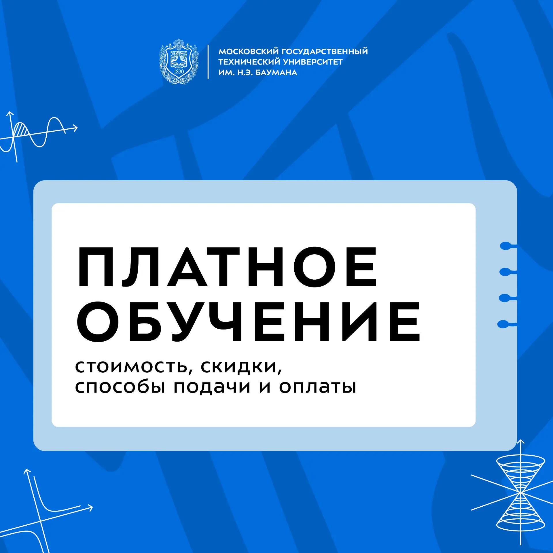💵 Стоимость платного обучения. Льгота в форме скидки

На сайте ИСОТ появилась стоимость платного об