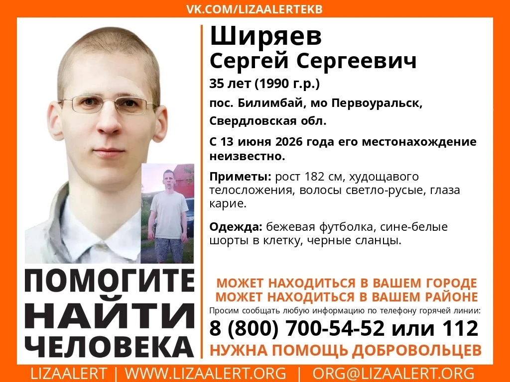 Внимание! Помогите найти человека! 
Пропал #Ширяев Сергей Сергеевич, 35 лет (1990 г.р.) 
пос. #Билим