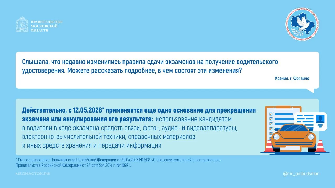 Вы спрашиваете, а мы отвечаем!

В карточках рассказываем об изменениях в правилах сдачи экзаменов на