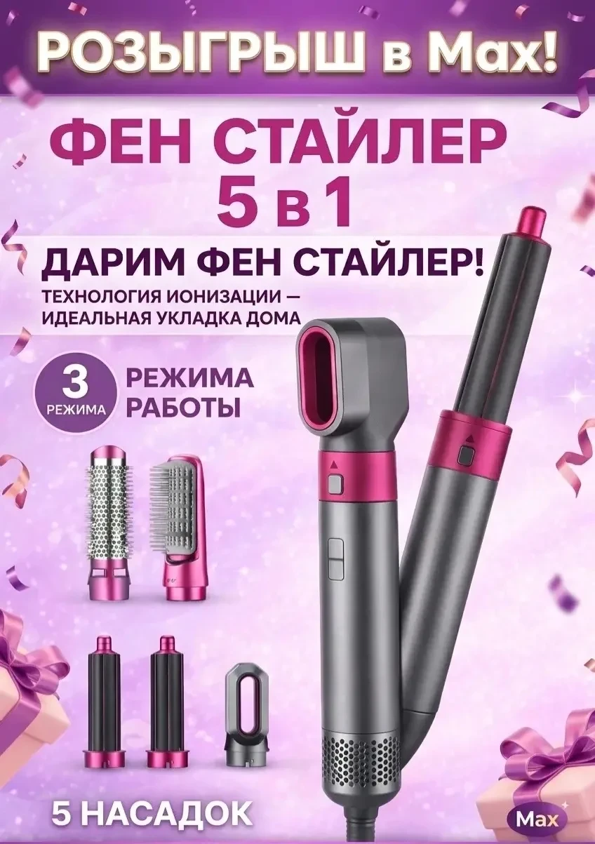 ДАРИМ ФЕН СТАЙЛЕР

📢Условия участия:

- подпишись на каналы;
- поставь реакции на 5 постов;
- нажми