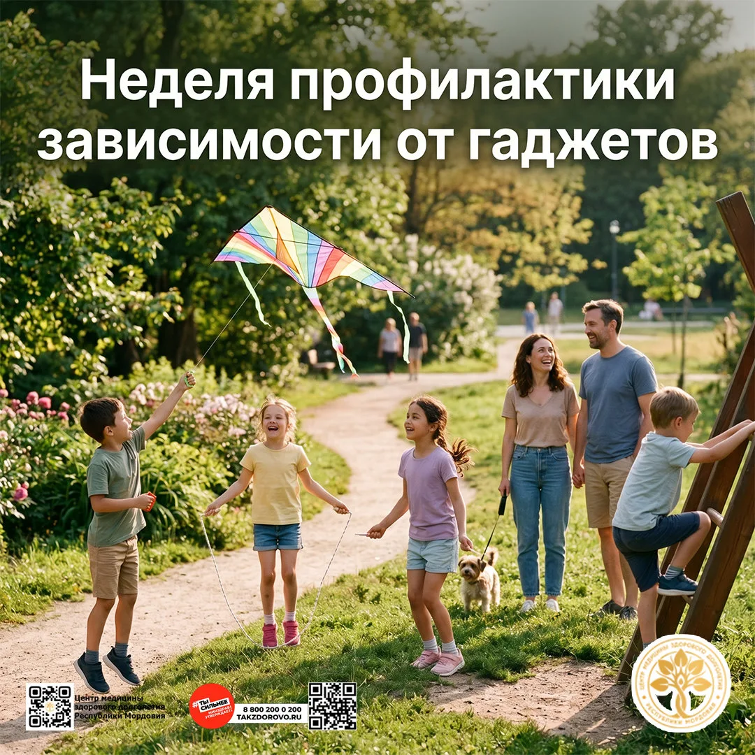 Неделя профилактики зависимости от гаджетов: как не стать рабом экрана ⚡️

С 15 по 21 июня в России 
