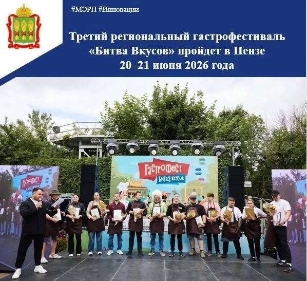 ✨ 20–21 июня 2026 года в ЦПКиО им. В.Г. Белинского состоится третий региональный гастрофестиваль «Би