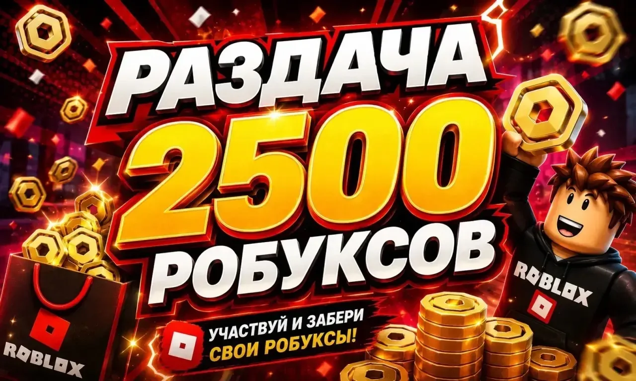 ПРОМОКОД НА 2500 РОБУКСОВ 

ИЩИ В ОДНОЙ ИЗ ССЫЛОК👇

[контакт скрыт]

[контакт скрыт]

[контакт скры